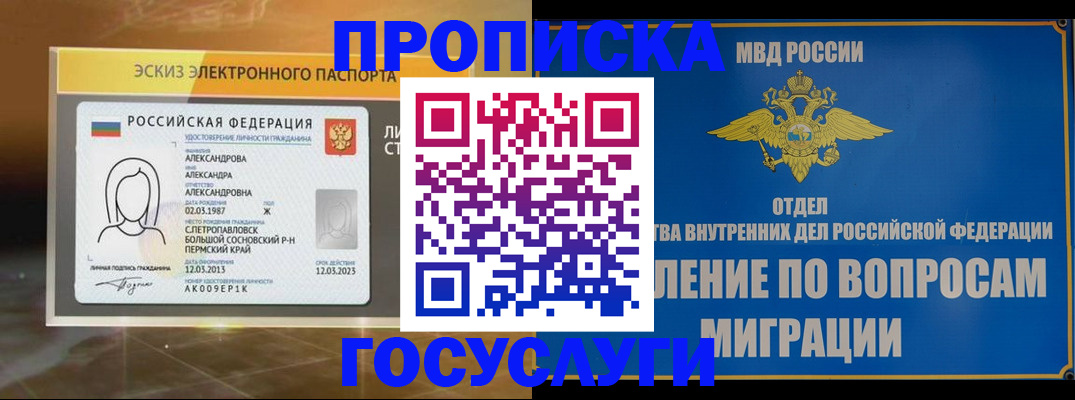 прописка законно в Узловой
