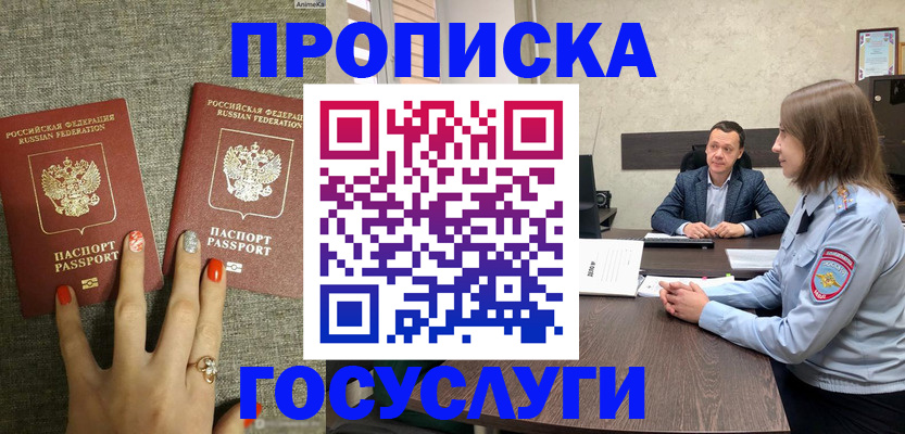 прописка паспорт в Узловой