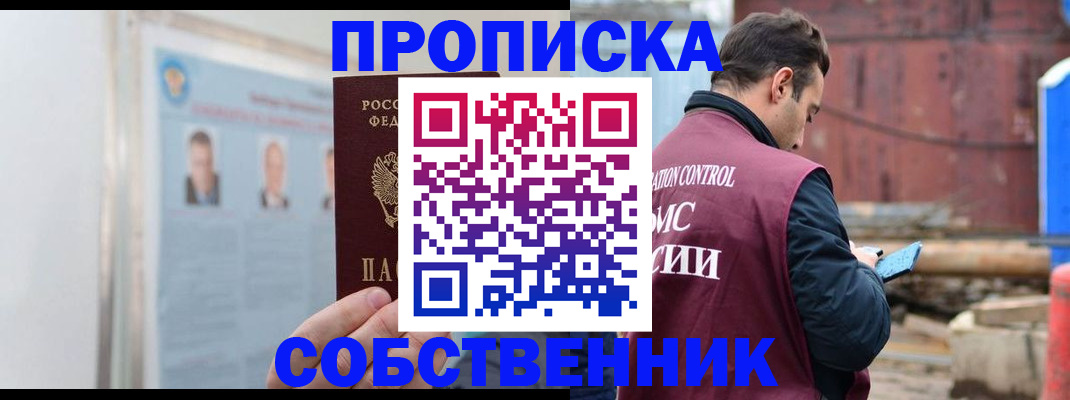 прописка законно в Узловой