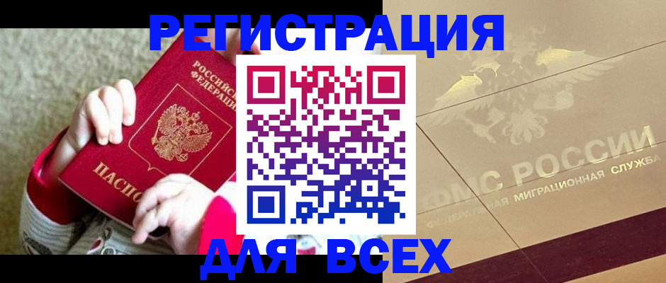 прописка штамп в Узловой